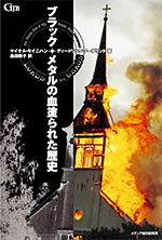 ブラック・メタルの血塗られた歴史