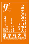 g2 vol.7