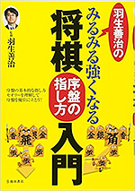 将棋序盤の指し方入門