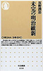 未完の明治維新