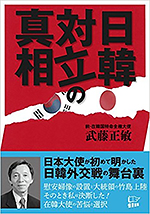 日韓対立の真相